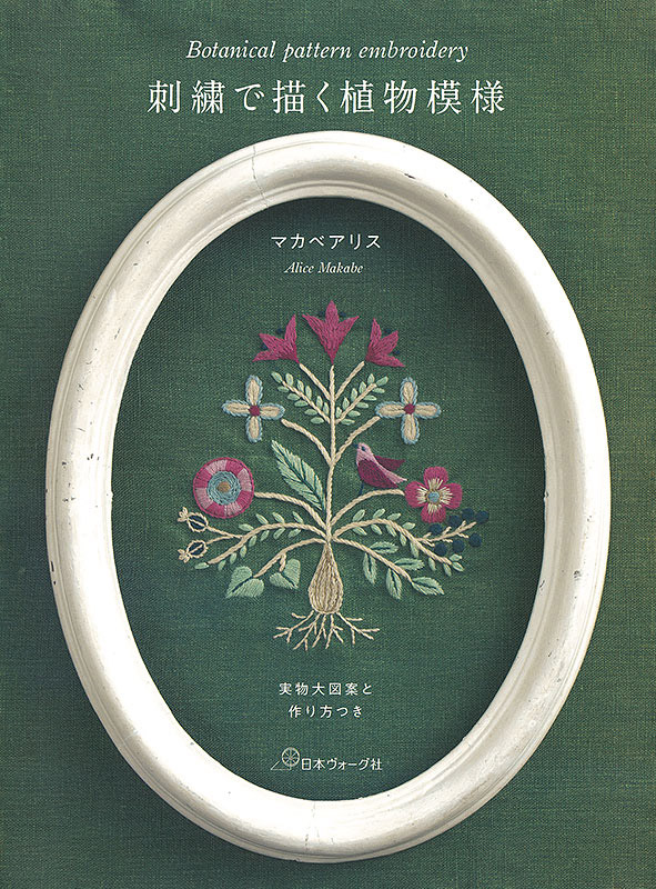 刺繍で描く植物模様