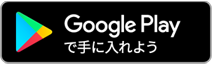 Tokai会員証アプリをGoogle Playアップルストアでダウンロード