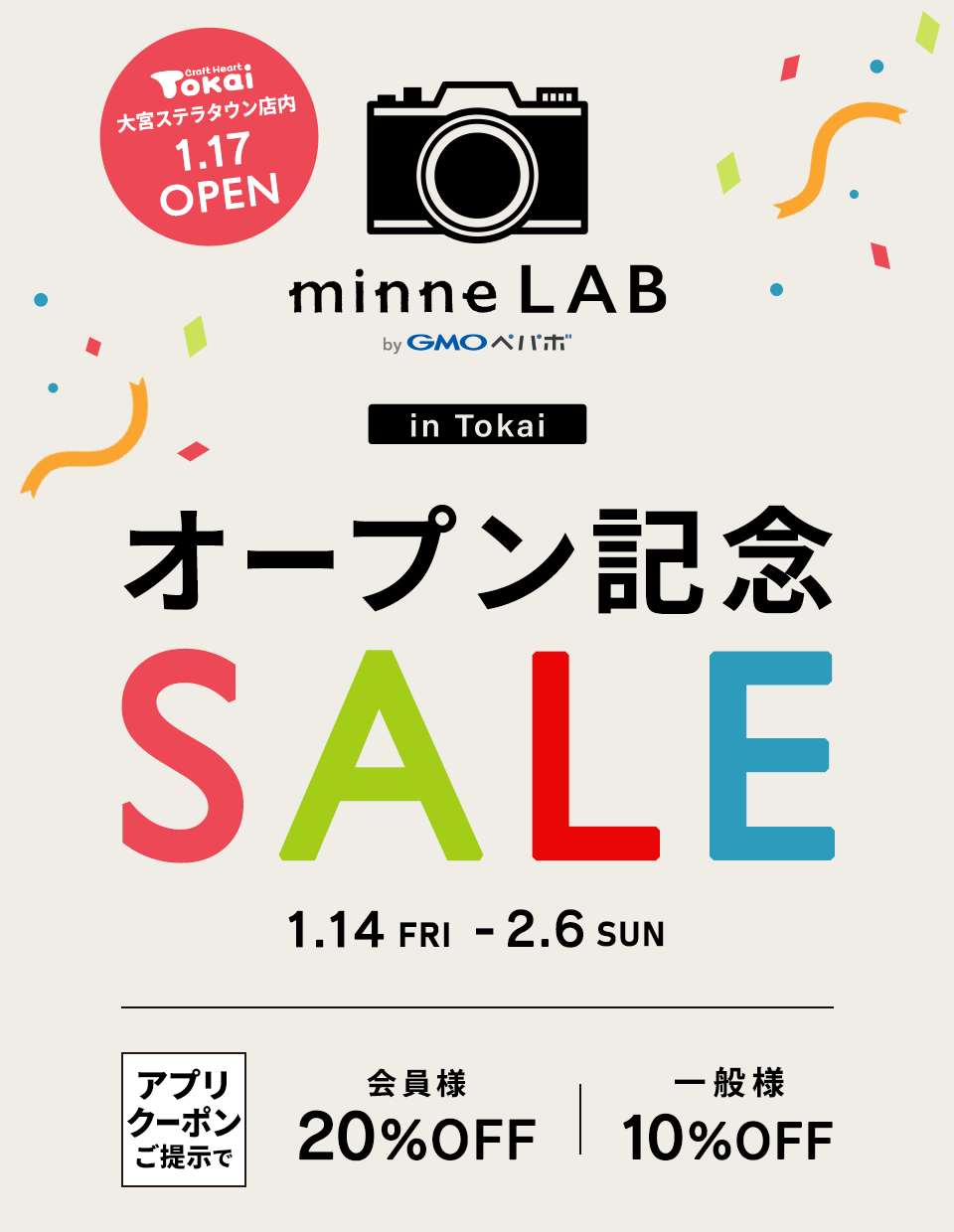 minneLAB in Tokai オープン記念セール