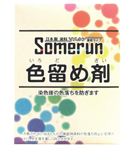 Somerun（ソメルン）色留め剤